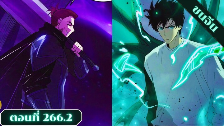 มังงะ เนโครแมนเซอร์ราชันนักอัญเชิญวิญญาณ ตอนที่ 266.2 ชน #มังงะ #มังงะจีน #มังงะพระเอกเทพ #สปอยมังงะ