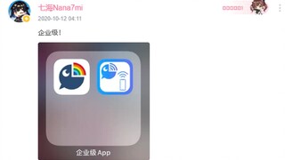 【七海】忆往昔，能在手机里装Nijisanji App真是让人顶礼膜拜呀！