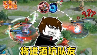 王者欢乐秀：今朝有酒今朝醉，铠爹蹲草被连累，李白不厚道的笑了