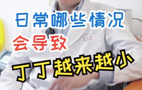 ในชีวิตประจำวัน มีสถานการณ์ใดบ้างที่ทำให้อวัยวะเพศชายเล็กลง?