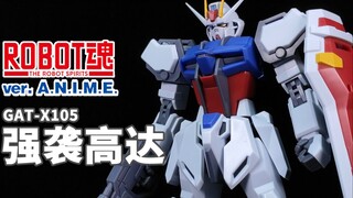 品质出色，设计优良，做工在线，令人满意！丨ROBOT魂 强袭高达 ANIME 【狼牙测评】GAT-X105 突击高达