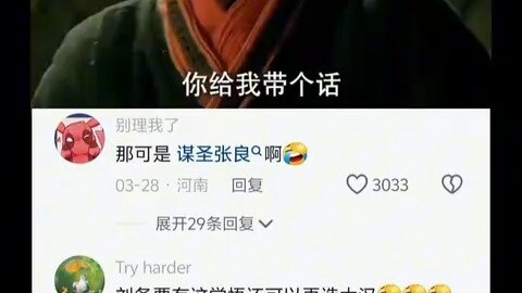 Liu Bang: Why are you stepping on me?