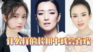 什么样的长相中戏会喜欢