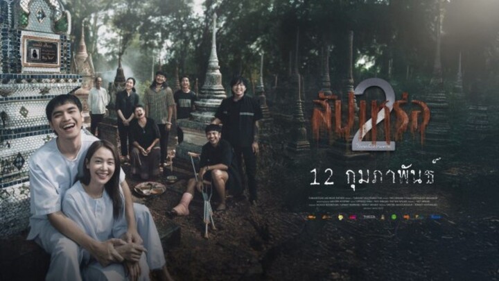 หนังใหม่ 2026 เต็มเรื่องตรงปก