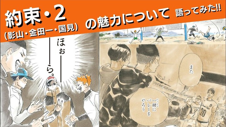 มาพูดถึงเสน่ห์แห่งคำสัญญา 2 (KAKIKU Trio) [Haikyuu!] (พิมพ์ซ้ำได้รับอนุญาต/เนื้อปรุงสุก)