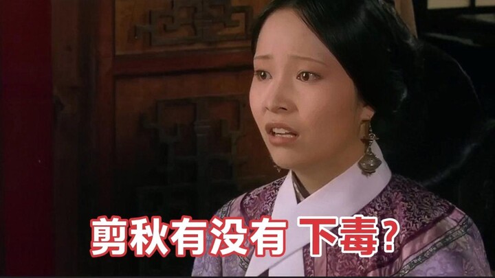 ฉากที่ถูกตัดออกจาก “เจินฮวนชวน” ผู้เขียนนิยายหลิวเหลียนจื่อรับบทเป็นสาวงามคนหนึ่ง ได้รับพระราชทานคู่
