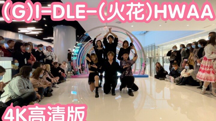 【Panggung roadshow Chengdu IFS 4K Ultra HD murni】(G)I-DLE - "HWAA" (K-pop di tempat umum, panggung r