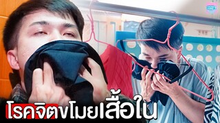 โจรโรคจิตขโมยเสื้อชั้นในสาว I หนังสั้น ตอง ติง ฟิล์ม