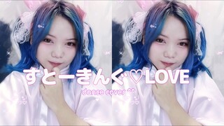 踊ってみた | すとーきんぐ♡LOVE - #らぶしっく