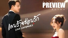 PREVIEW²  ✆°  แผนร้ายซ่อนรัก ˢᵁᴮ  Love Conspiracy (2025)
