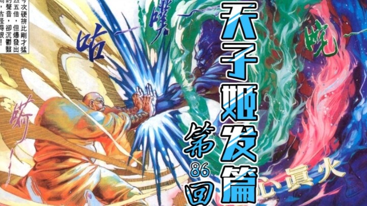 天子传奇「姬发篇」86：申公豹一夫当关万夫莫开，欲与纣王一较高下！