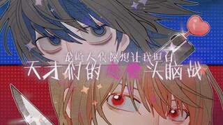 【月L手书】龙崎大侦探想让我坦白？~天才们的恋爱头脑战~