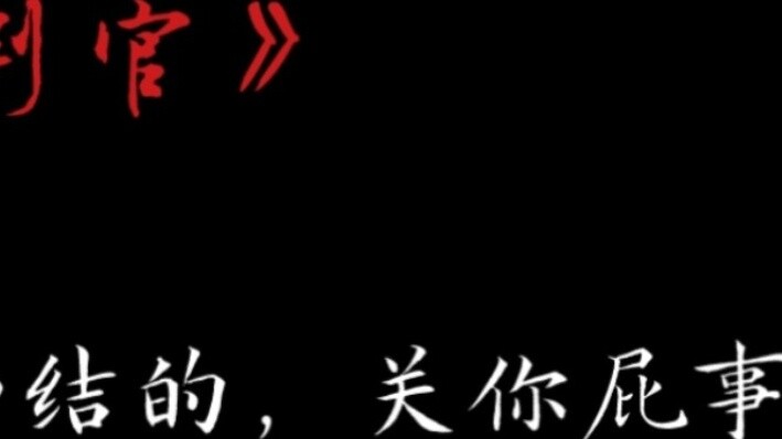 [Thẩm phán|Gia đình] Wen Zai, người nhút nhát và bướng bỉnh nhưng không chịu thừa nhận thất bại, đã 