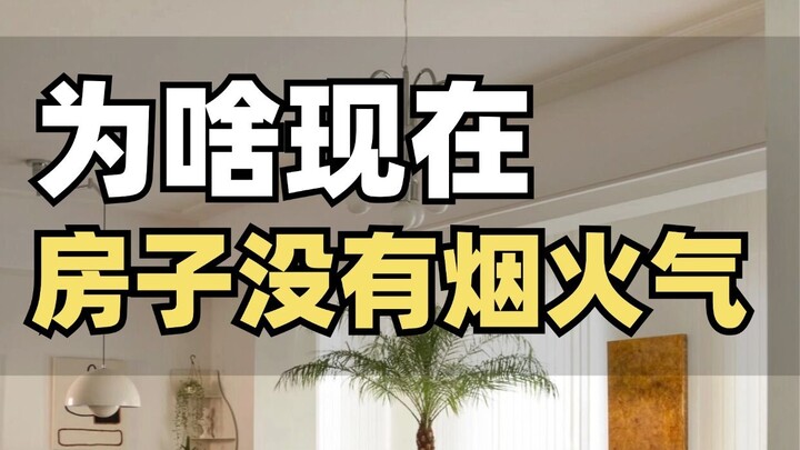 ماذا تفعل إذا لم يكن في المنزل أي جو من الحياة اليومية؟