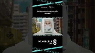 EN_K8_EP01_highlight_02 Title:“การทำงานในลำไส้” #KaijuNo8 EP1 Highlight #怪獣8号