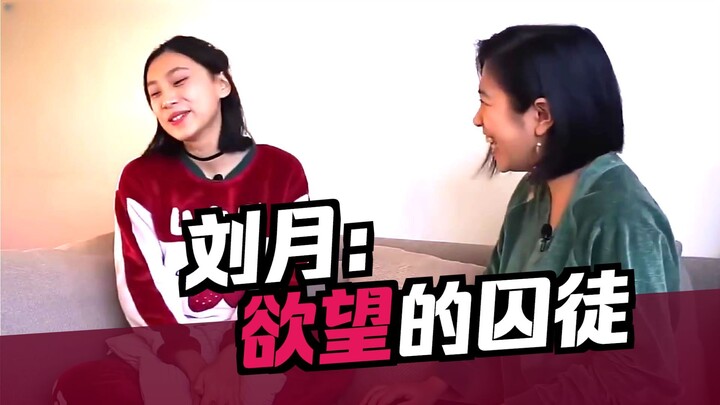 เส้นทางสู่วงการเอ็กซ์ของหลิวเยว่