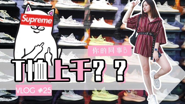 LA Streetwear Store Haul | Just Come Virtual Shopping with Me When You’re Bored | VLOG 25 [Your Room