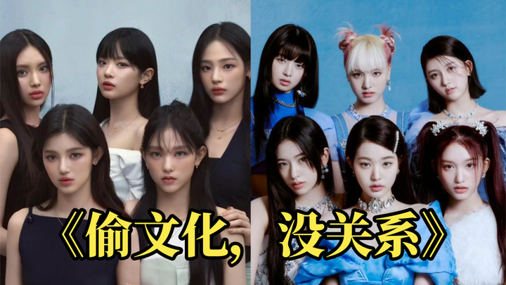 Major Documentary "K-Pop Secretly Hidden": NewJeans Cultural Appropriation, IVE Cultural Controversy