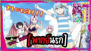 [พากย์นรก] วันพักร้อนกับ โกบุตะ