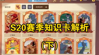 Tom and Jerry Mobile: S20 Season Knowledge Card Strength Ranking (Part 2)