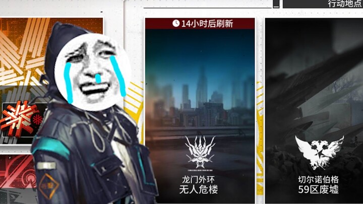 【沙雕配音】明日方舟：菜鸡非酋博士与危机合约