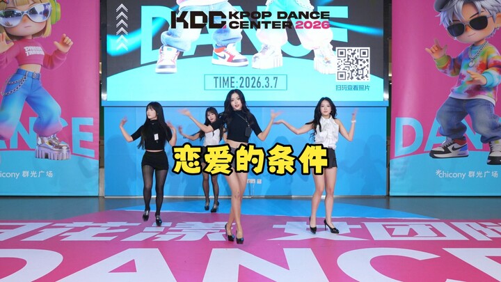 【Roadshow】BESTie - Syarat Cinta 【KDC Dance Acak】