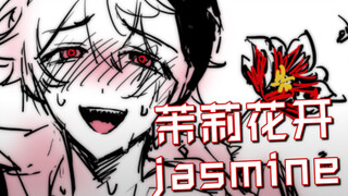 【离达/手书】jasmine