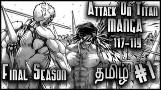 Attack On Titan - Final Season #1 (Motion Manga)- ChennaiGeekz