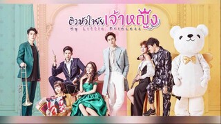 Ep.1 รักวุ่นวายฉบับยัยเจ้าหญิง พากษ์ไทย