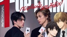 Top Form The Series EP.7