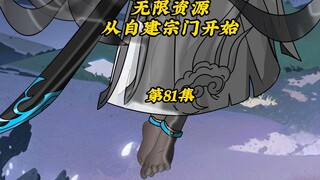 无限资源从自建宗门开始81：天机搭建神界飞升祭坛，方无名闭关准备晋升九环神王
