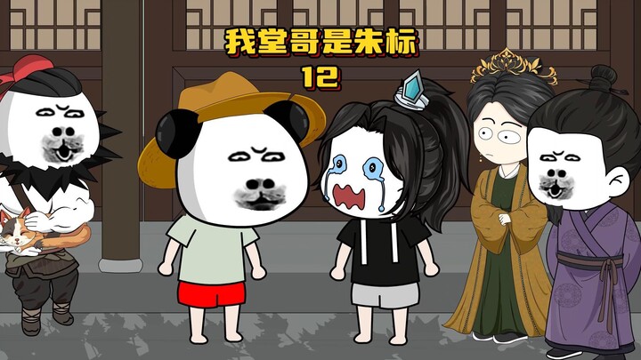 《我堂哥是朱标》第12集朱元璋推行改土策受阻
