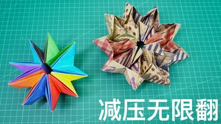 无限翻转的折纸玩具，超解压！