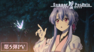 【2025年6月16日 苍线开启】《Summer Pockets》TV动画 正式PV5暨空门苍线PV【夏日口袋 | Key社 | feel.】