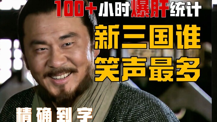 Statistik Ekstra Keras! Aku Hitung Berapa Banyak Tawa dalam “Three Kingdoms” Versi Baru—5 Besar Mala