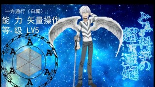 魔禁Lv5各个时期超能力面板（一毛特效与扣图）