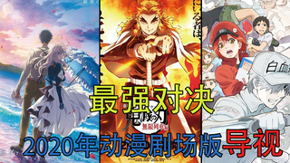 [Hướng dẫn phiên bản Anime chiếu rạp năm 2020] Ngày phát hành Thanh Gươm Diệt Quỷ Mugen Train đã đượ