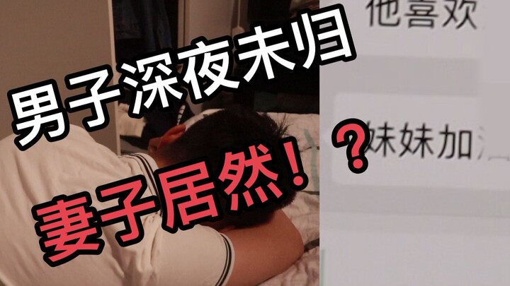Man doesn’t come home late at night—so his wife actually lets another woman do this to him?!