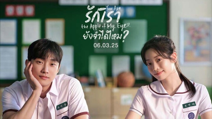 You_Are_the_Apple_of_My_Eye_(2025)_รักเรา_ยังจำได้ไหม_เต็มเรื่อง พากไทย