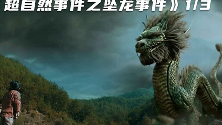 ظهر تنين قديم عمره ألف عام فجأة بين البشر، لكن اليابانيين حملوه على شاحنة، هذا أمر مستفز للغاية! (1)