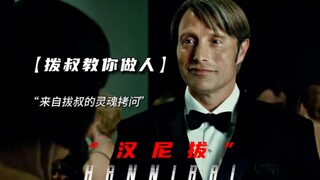 拔叔教你“做人”←月底没钱吃饭怎么办？