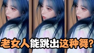 看自己跳舞“泪目了”