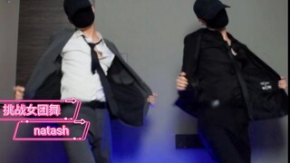 挑战女团舞的第二天 natasha