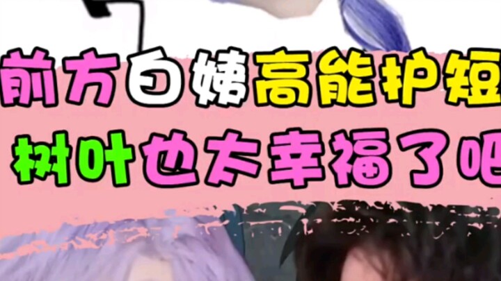 Aunt Bai in front is fiercely protective—those leaves are just so lucky!