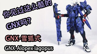 拿着栓狙的GNX很酷！GNX厄运式改造，GNX雪狐式Alopex lagopus【Know My Style #2】