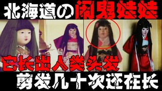 [OKIKU Ghost Doll] A doll whose hair can grow by itself. For decades, it has been cut and has been g
