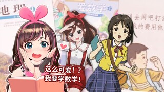 我上教材？谣言！从学校火出圈的插图角色盘点！现在的孩子也吃太好了！！