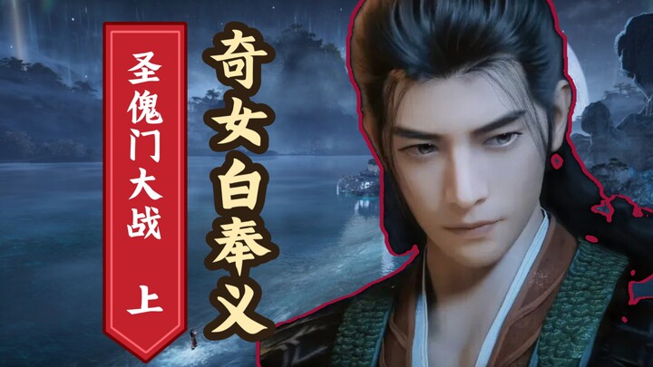 Cultivation of the Immortal 18: The Great Battle at the Holy Puppet Sect - Part 1