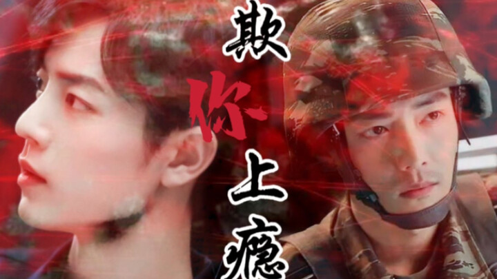 [Xiao Zhan Narcissus] Addicted to Bullying You (02) Gu Yiye x Gu Wei Shuang Gu