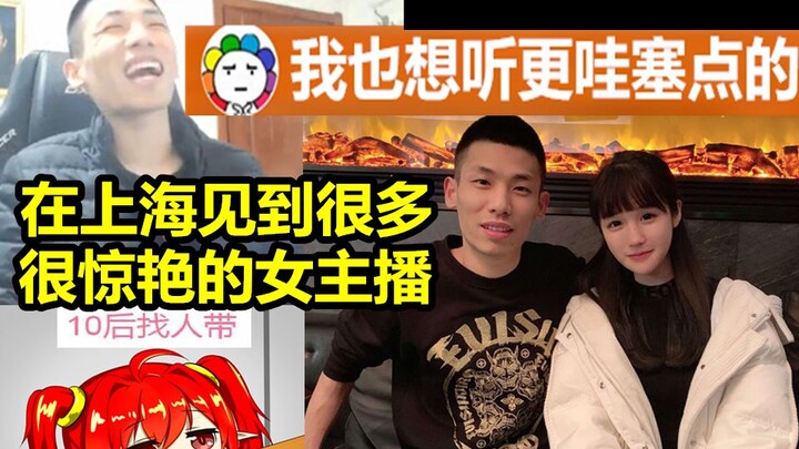 Bảo Ca kể chuyện về Thượng Hải và các nữ streamer, Hàn Tần Tần: Em cũng muốn nghe chuyện “đỉnh” hơn 